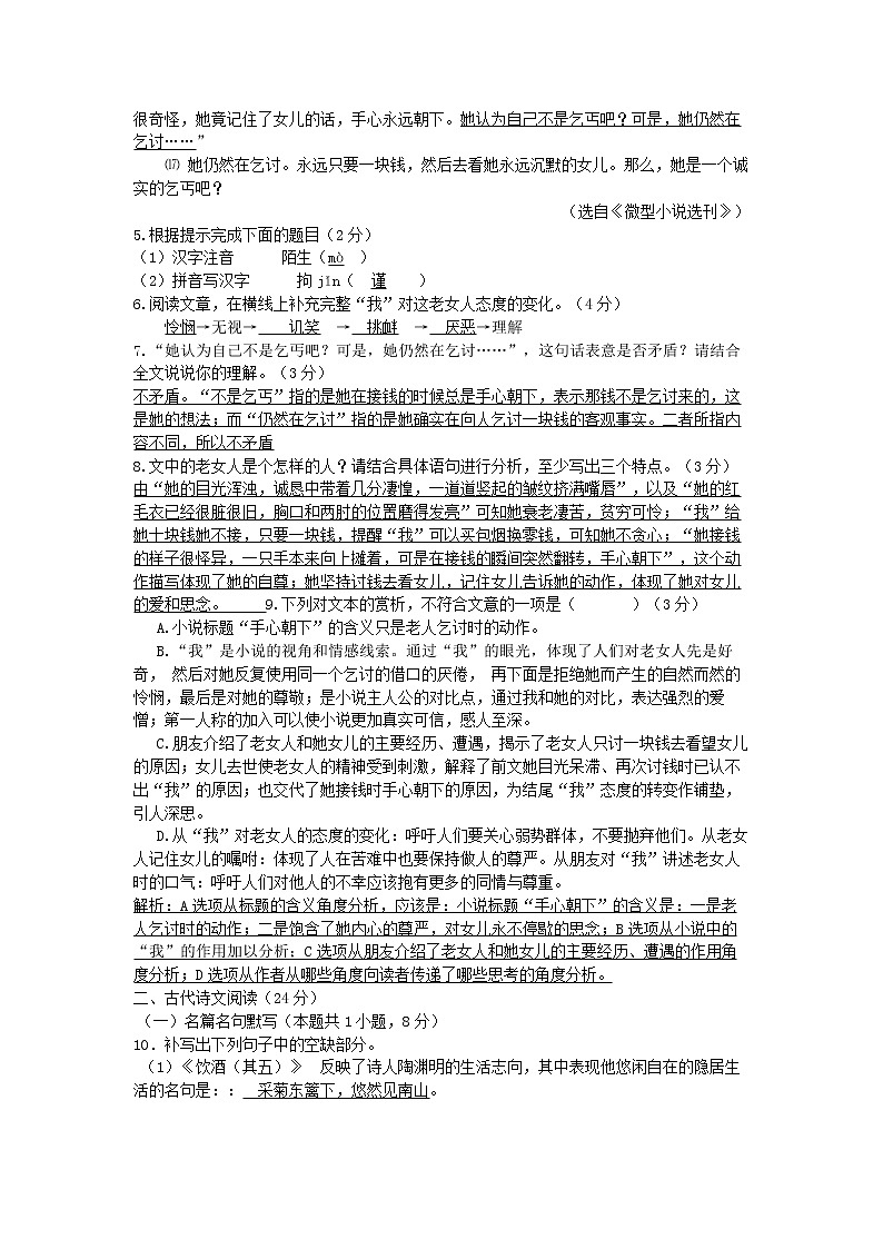 湖北省随州市2020—2021学年八年级下学期期中模拟测试语文题（word版 含答案）03