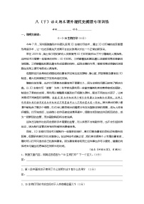 2020-2021学年部编版语文八年级下册期末课外现代文阅读专项训练（word版有答案）