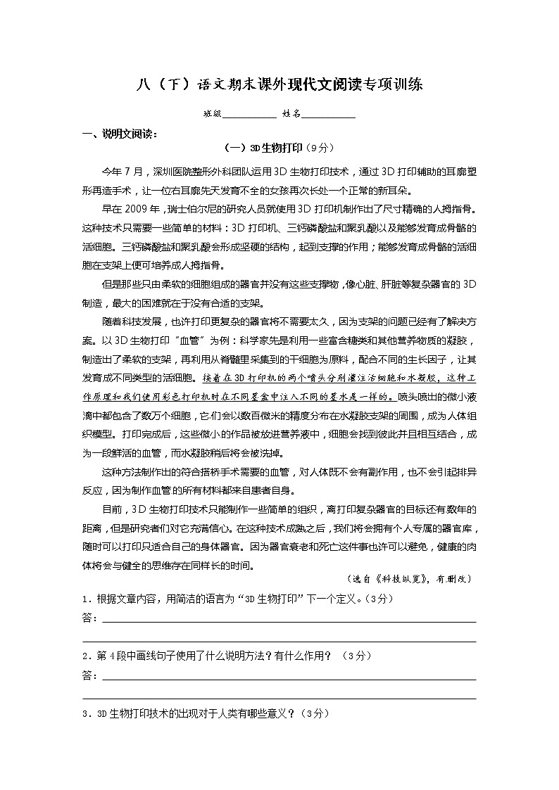 2020-2021学年部编版语文八年级下册期末课外现代文阅读专项训练（word版有答案）第1页