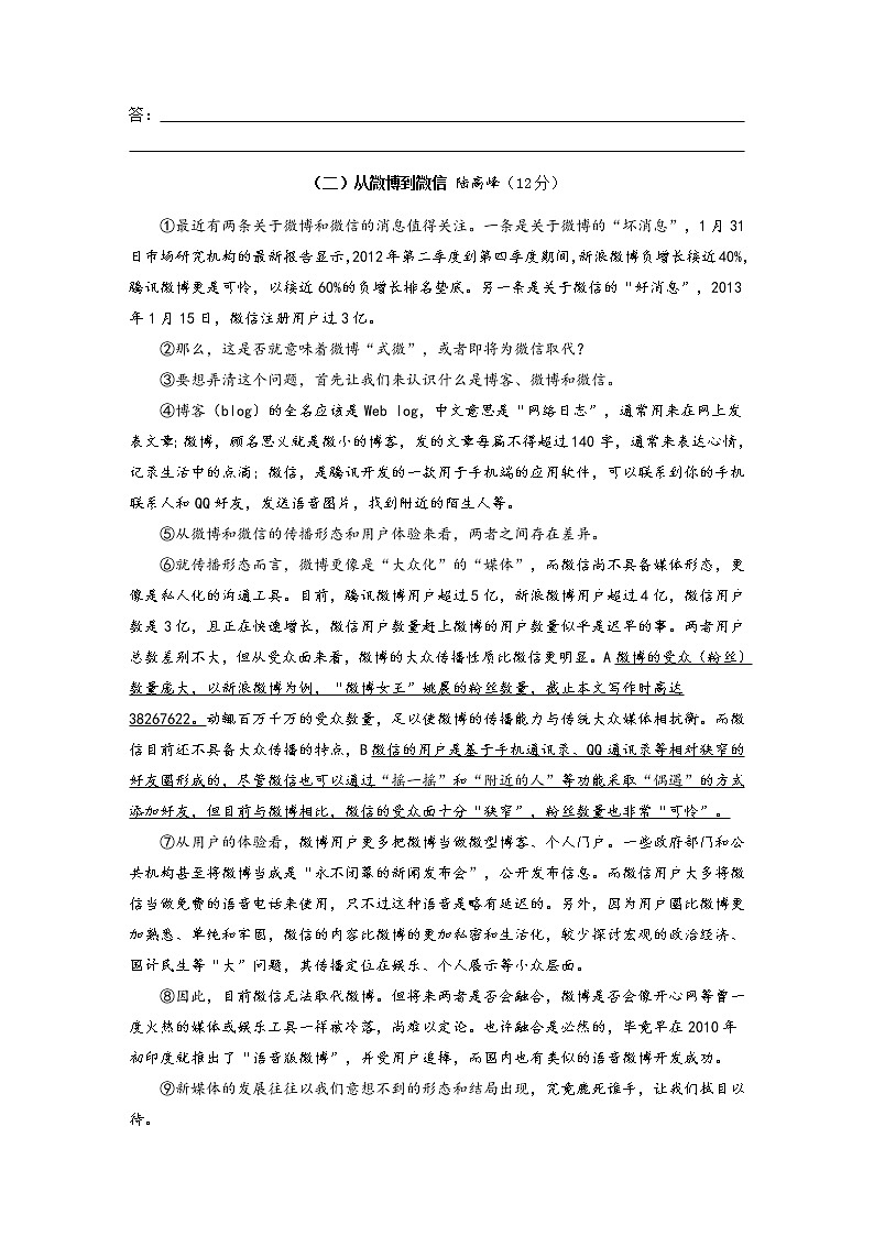 2020-2021学年部编版语文八年级下册期末课外现代文阅读专项训练（word版有答案）第2页