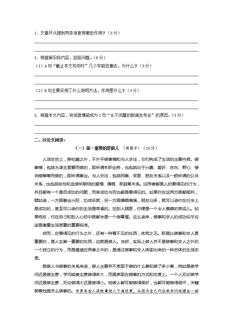 2020-2021学年部编版语文八年级下册期末课外现代文阅读专项训练（word版有答案）第3页