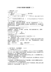 2020-2021学年八年级语文下册期中冲刺模拟题（二）