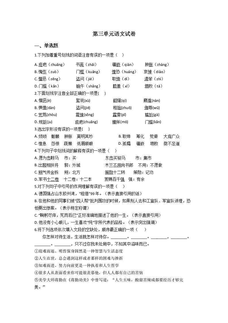 初中语文七年级下册第三单元语文试卷 含答案第1页