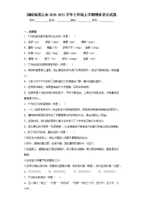 湖南省洪江市2020-2021学年七年级上学期期末语文试题（word版 含答案）