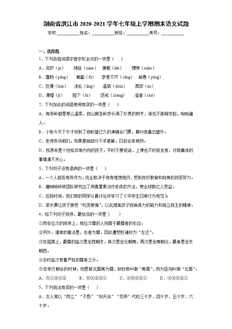 湖南省洪江市2020-2021学年七年级上学期期末语文试题（word版 含答案）01