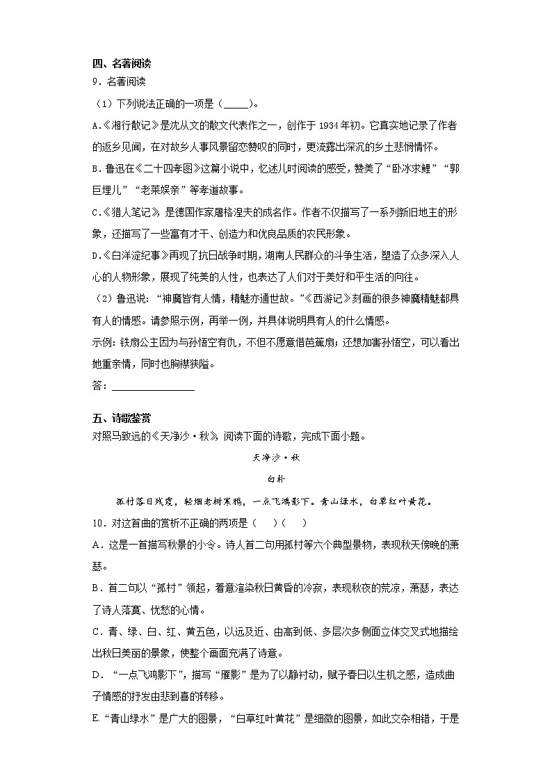 湖南省洪江市2020-2021学年七年级上学期期末语文试题（word版 含答案）03