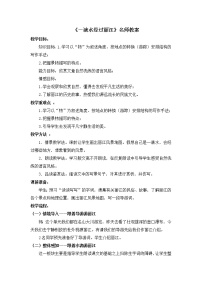 初中语文人教部编版八年级下册第五单元20*一滴水经过丽江教案