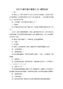 初中语文人教部编版八年级下册庄子与惠子游于濠梁之上教学设计