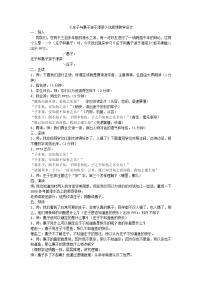 语文庄子与惠子游于濠梁之上教案