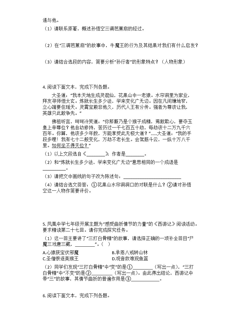 2021年中考语文二轮专题复习练习题：名著导读《西游记》（含答案）第3页