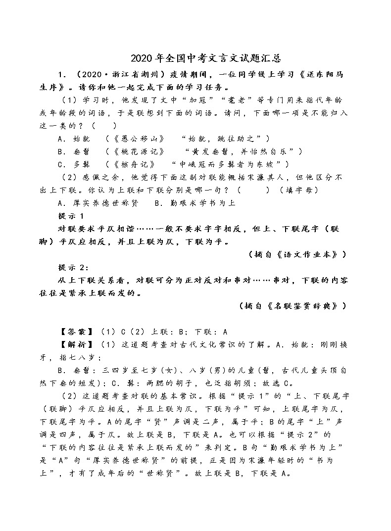 2020年全国中考文言文试题汇总第1页