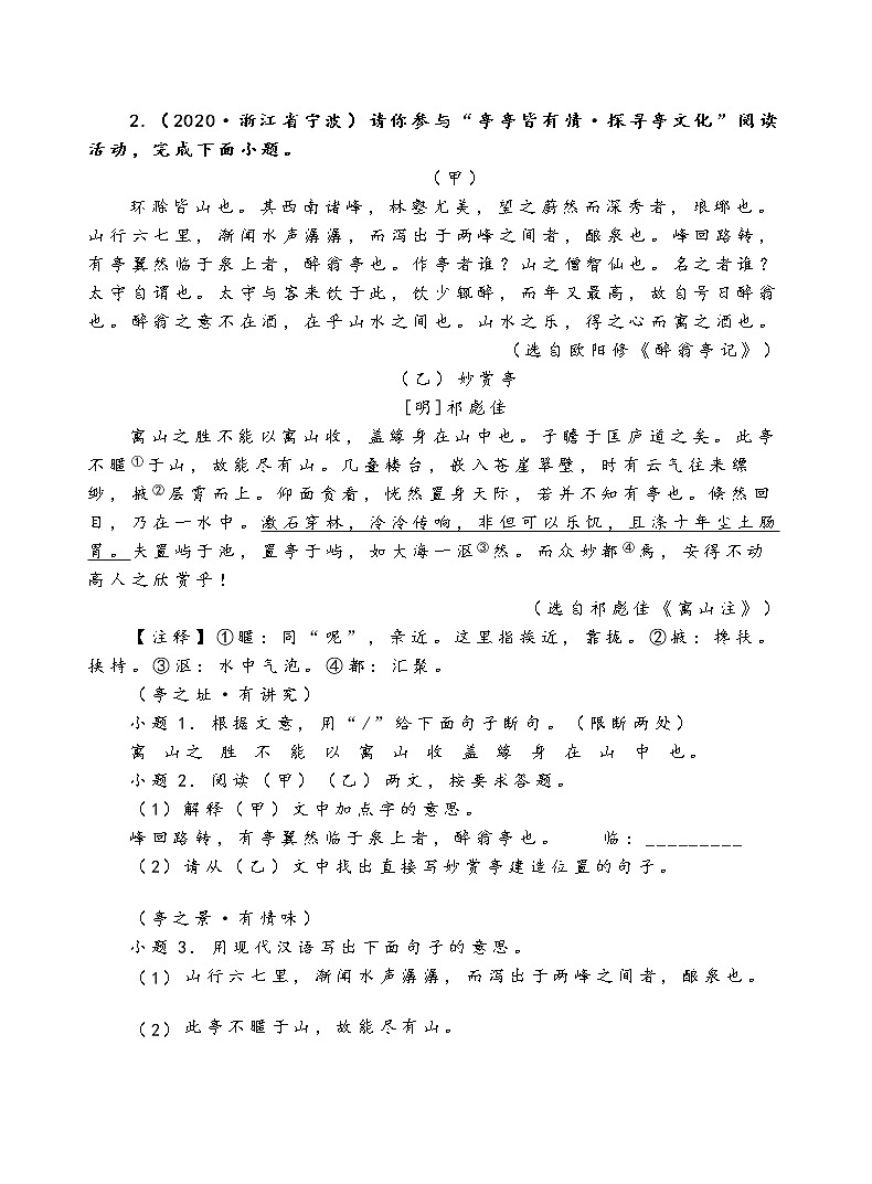 2020年全国中考文言文试题汇总第2页