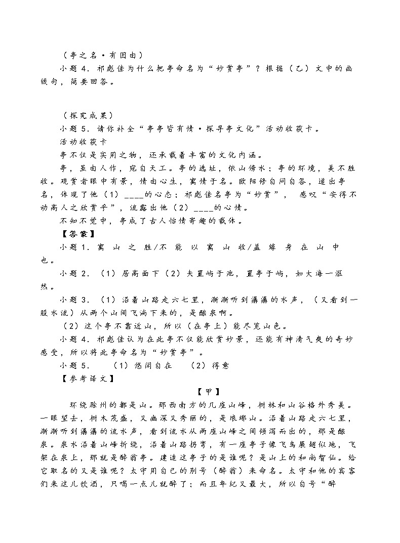 2020年全国中考文言文试题汇总第3页