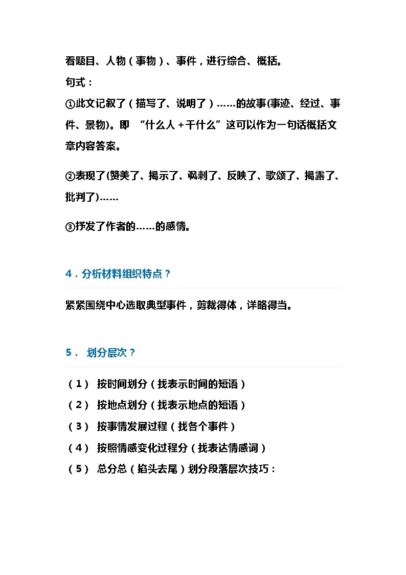 初中语文阅读33套万能答题模板（最全整理）附30篇专项练习(1)02