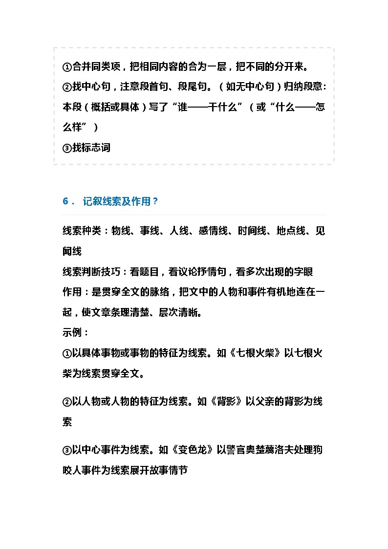 初中语文阅读33套万能答题模板（最全整理）附30篇专项练习(1)03