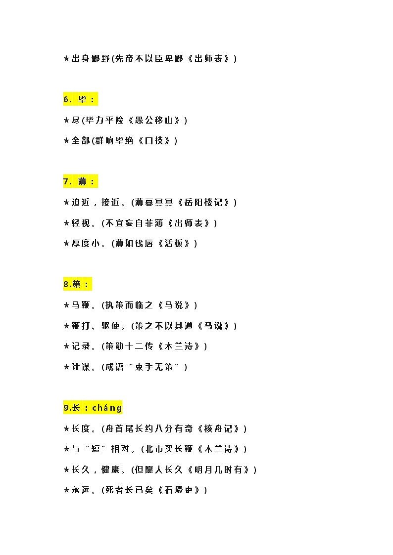 初中文言文“一词多义”复习全汇总 试卷02