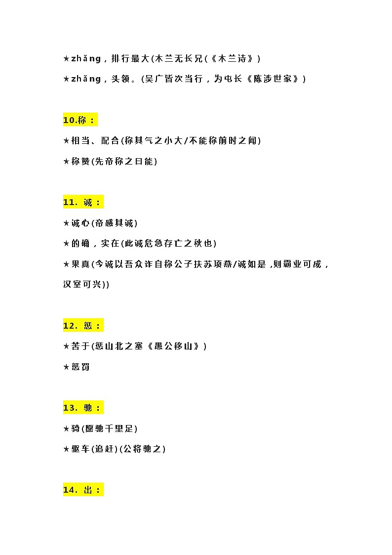 初中文言文“一词多义”复习全汇总 试卷03
