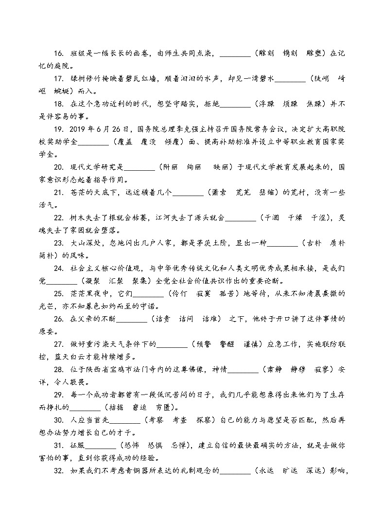 中考语文词语的理解与运用（近义词）练习题02