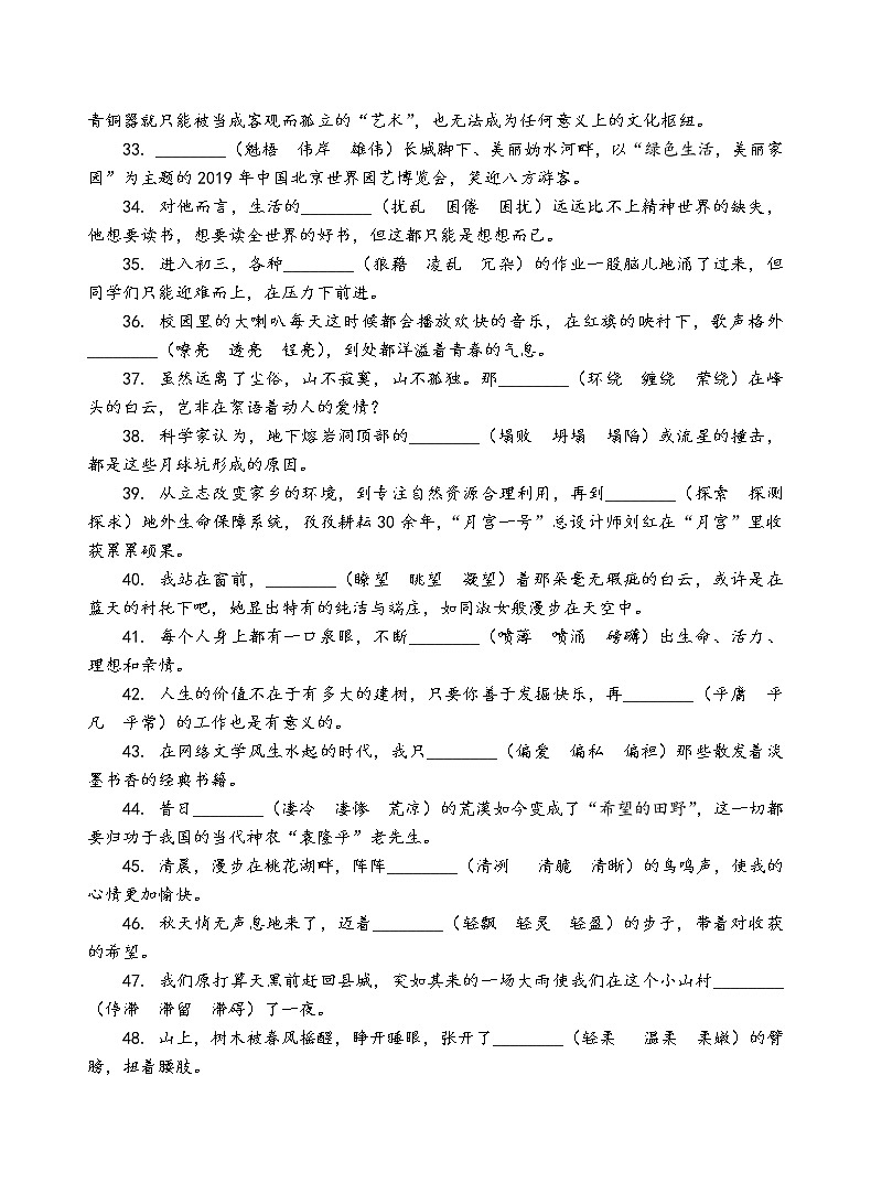 中考语文词语的理解与运用（近义词）练习题03