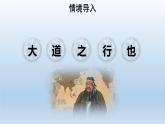 2020－2021学年部编版语文八年级下册第22课《礼记二则：大道之行也》课件（共35张PPT）