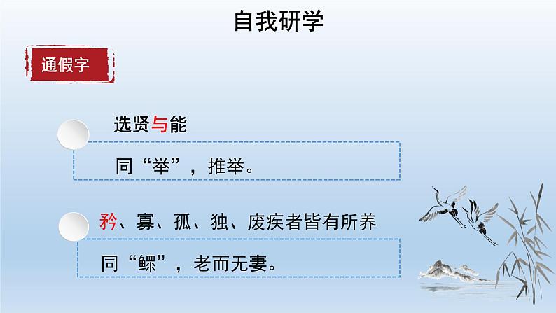 2020－2021学年部编版语文八年级下册第22课《礼记二则：大道之行也》课件（共35张PPT）07