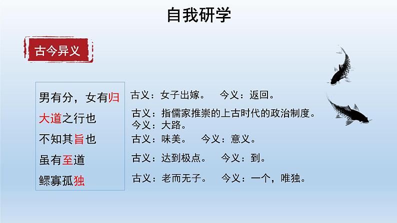 2020－2021学年部编版语文八年级下册第22课《礼记二则：大道之行也》课件（共35张PPT）08