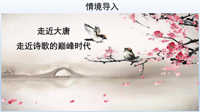 2020－2021学年部编版语文八年级下册第24课《石壕吏》课件（共21张PPT）第2页