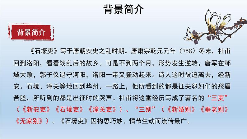 2020－2021学年部编版语文八年级下册第24课《石壕吏》课件（共21张PPT）第6页