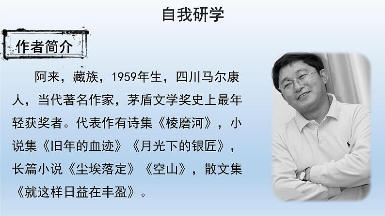 2020-2021学年部编版语文八年级下册20《一滴水经过丽江》课件（34张PPT）第7页