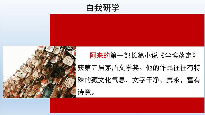 2020-2021学年部编版语文八年级下册20《一滴水经过丽江》课件（34张PPT）第8页