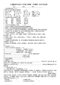 江苏省徐州市新城实验学校2020—2021学年七年级下学期第二次月考语文试卷（无答案）