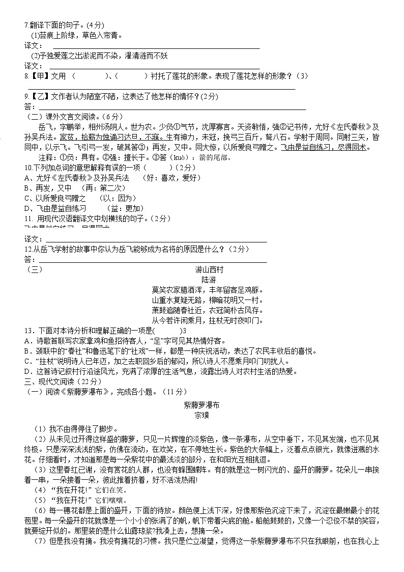 江苏省徐州市新城实验学校2020—2021学年七年级下学期第二次月考语文试卷（无答案）02