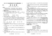 2021年广西北部湾经济区中考全真模拟试题（一）语文试卷（扫描版含答案）