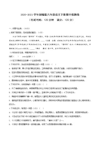 2020-2021学年部编版八年级语文下册期中检测卷(含答案)