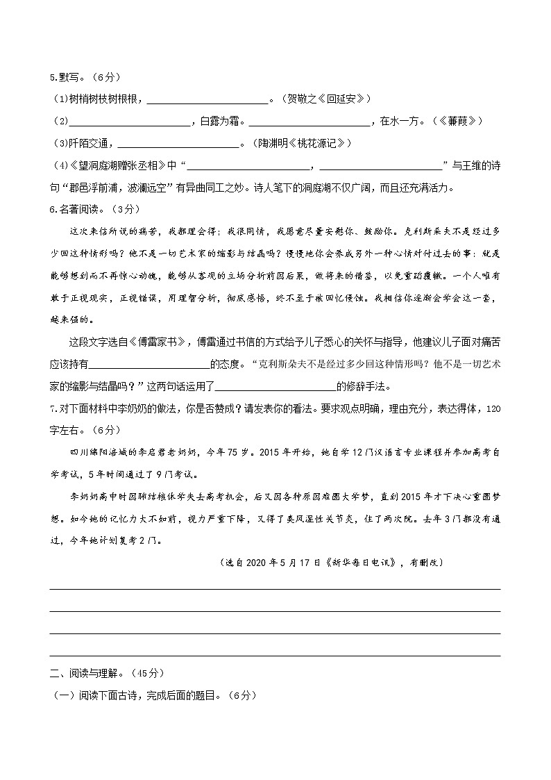 2020-2021学年部编版八年级语文下册期中检测卷(含答案)第2页