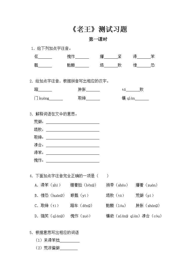 2020—2021学年部编版语文七年级下册第8课《老王》同步习题（含答案解析）01