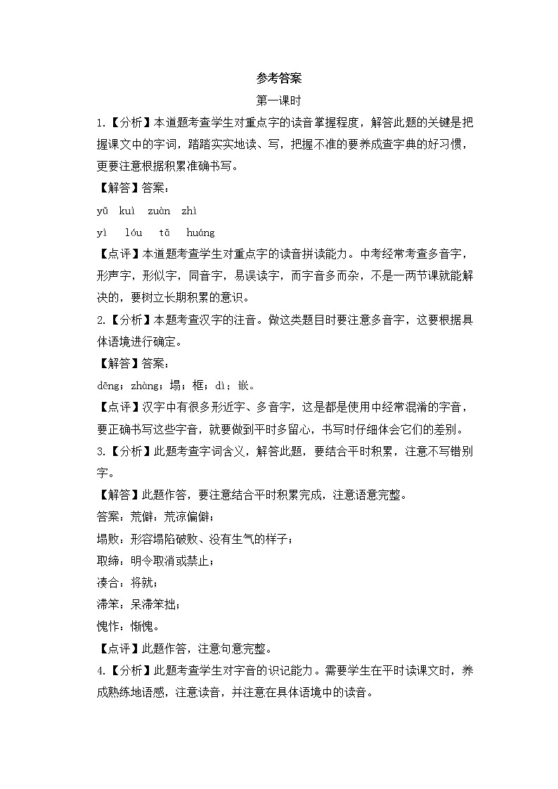 2020—2021学年部编版语文七年级下册第8课《老王》同步习题（含答案解析）03