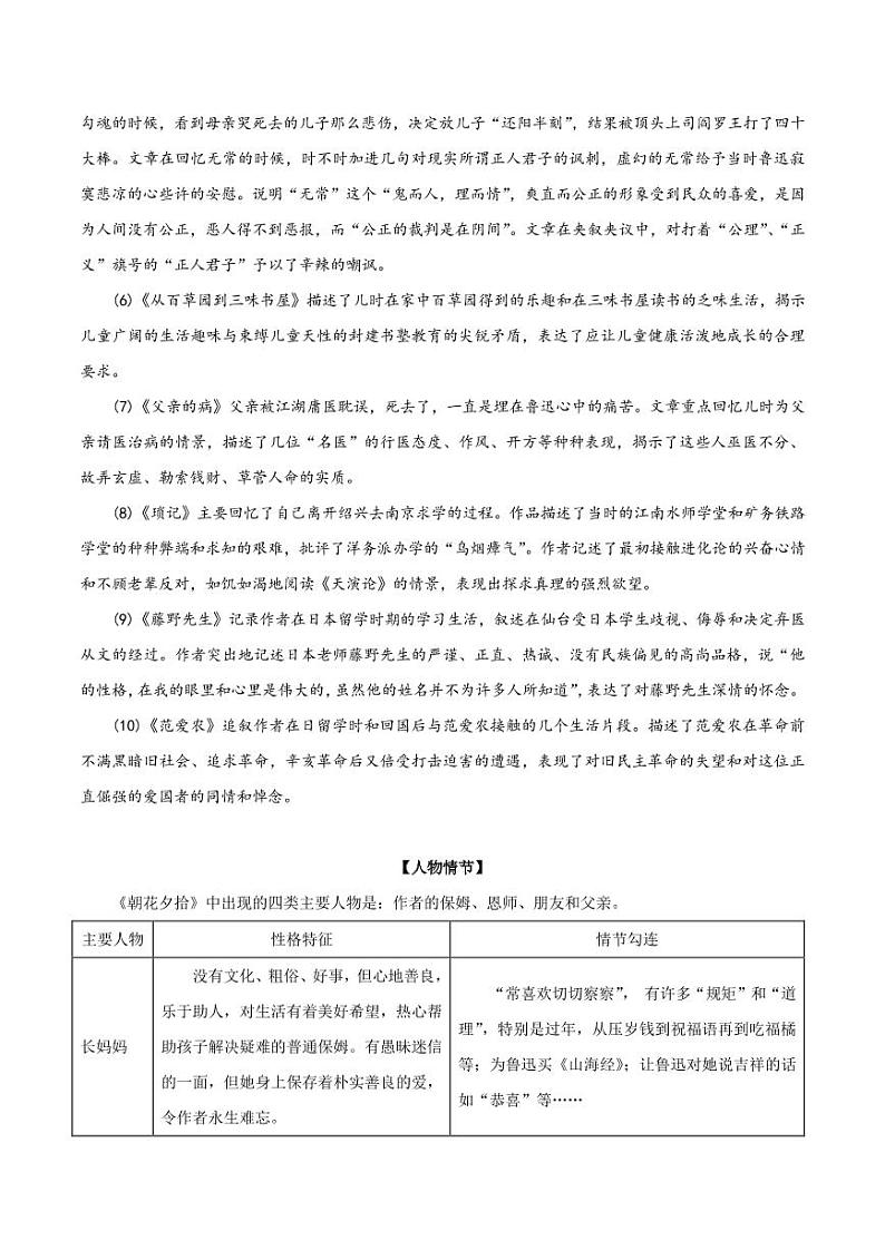 部编版初中语文必读名著全解精练《朝花夕拾》02