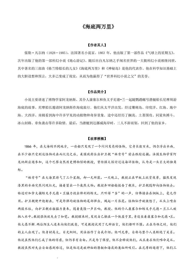 部编版初中语文必读名著全解精练《海底两万里》01