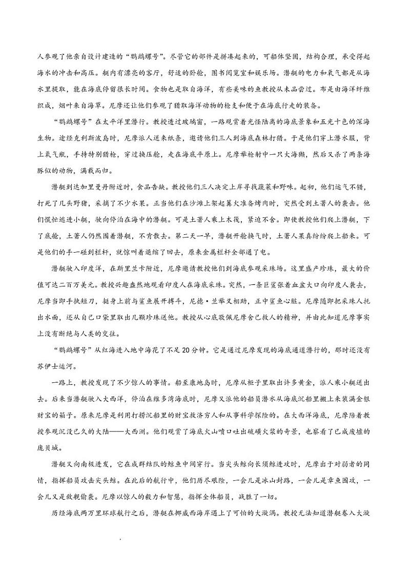 部编版初中语文必读名著全解精练《海底两万里》02