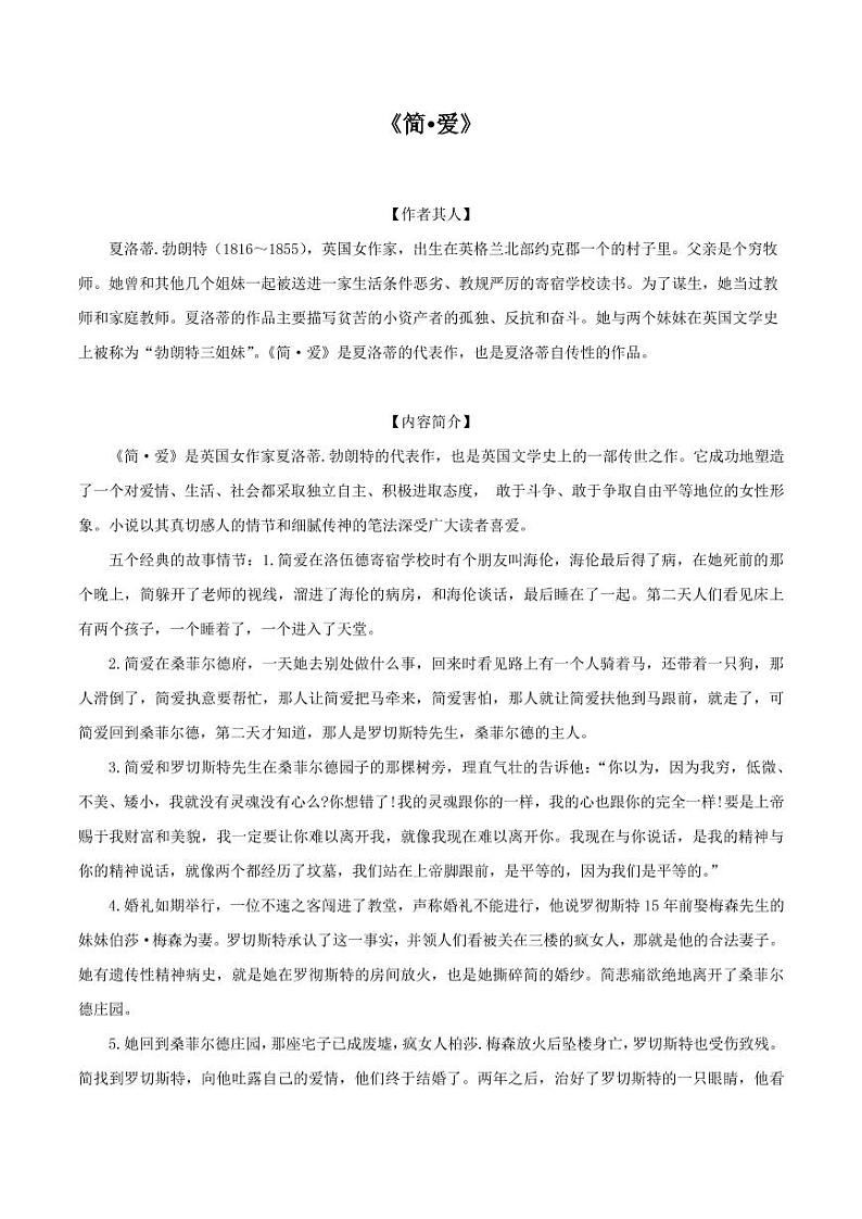 部编版初中语文必读名著全解精练《简爱》第1页