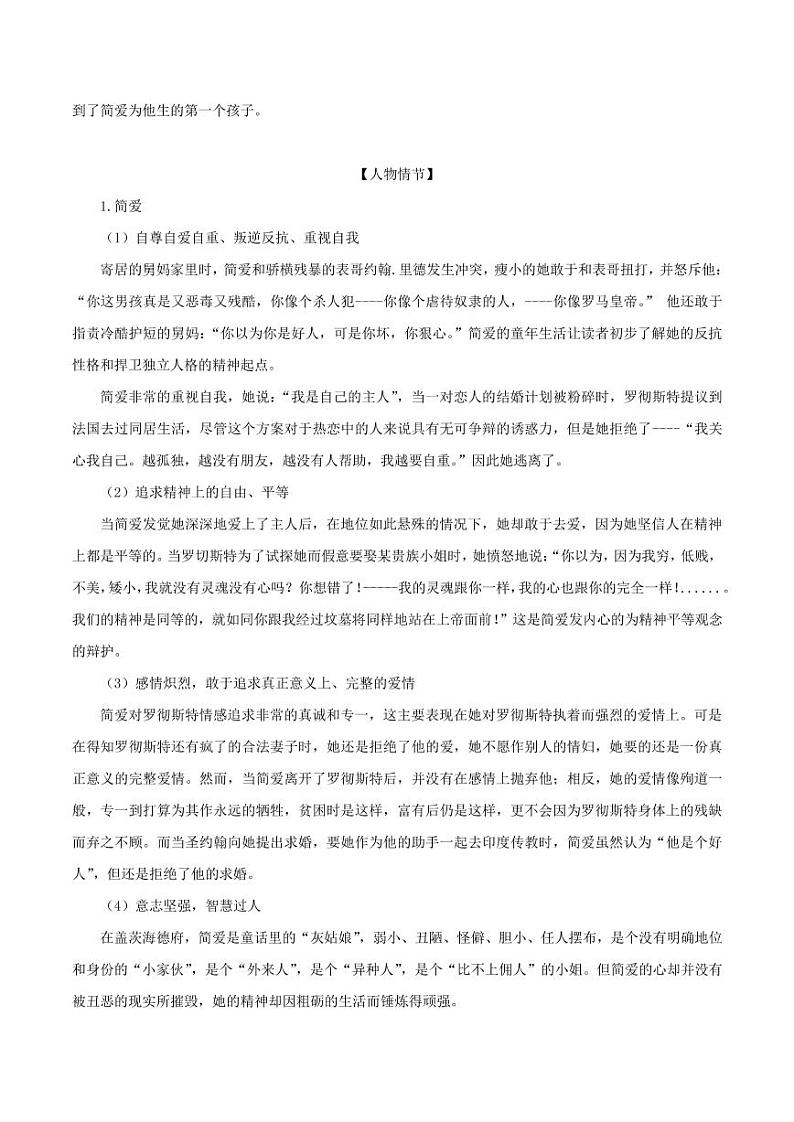 部编版初中语文必读名著全解精练《简爱》第2页