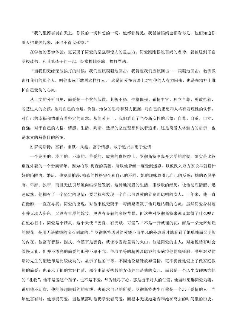 部编版初中语文必读名著全解精练《简爱》第3页