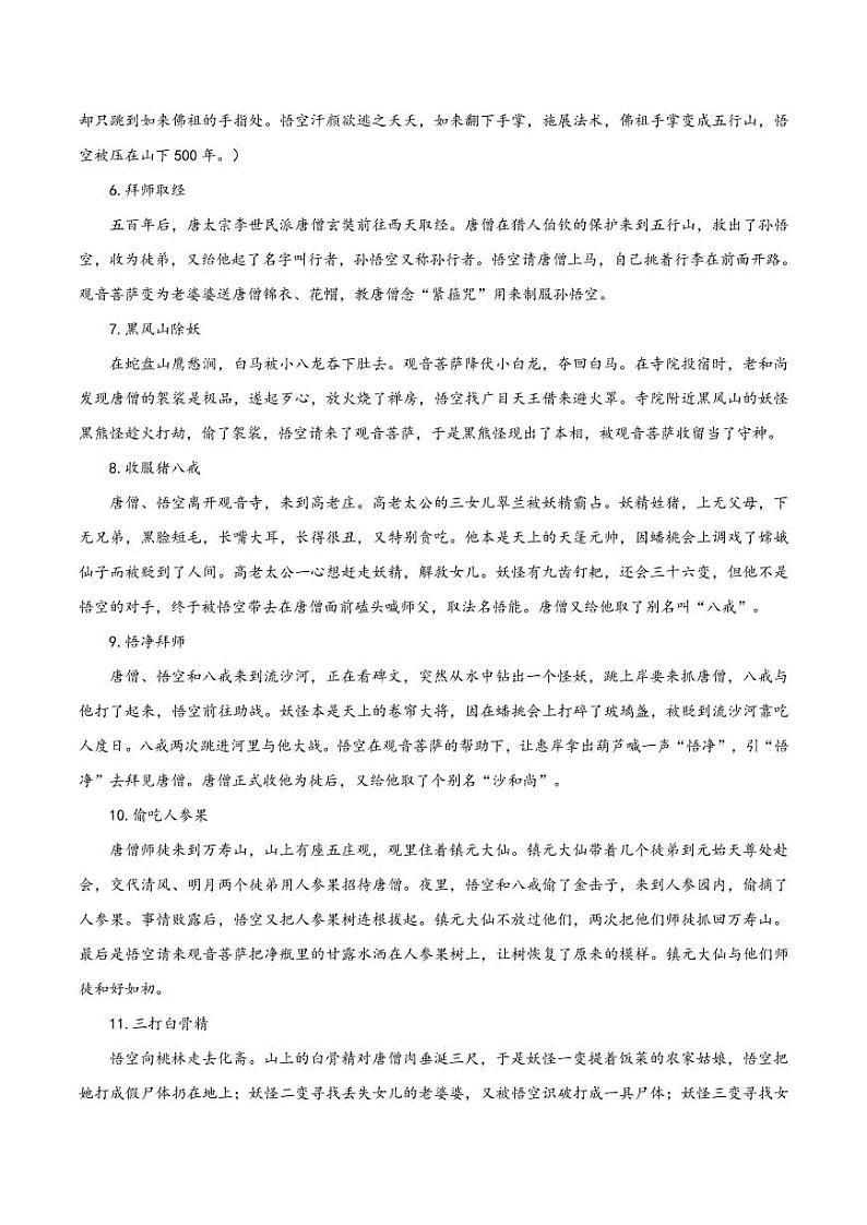 部编版初中语文必读名著全解精练《西游记》03