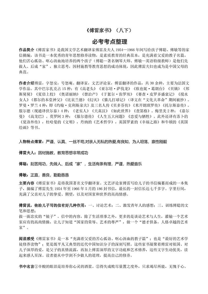 初中语文名著中考考点专练《傅雷家书》01