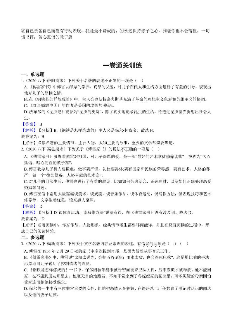 初中语文名著中考考点专练《傅雷家书》02