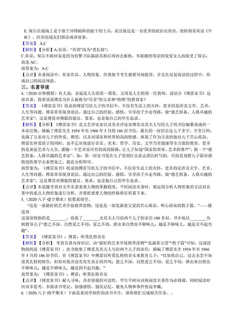 初中语文名著中考考点专练《傅雷家书》03