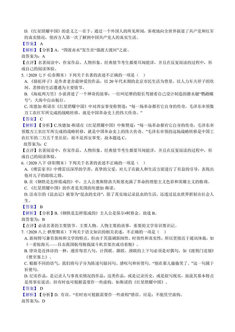 初中语文名著中考考点专练 《红星照耀中国》03