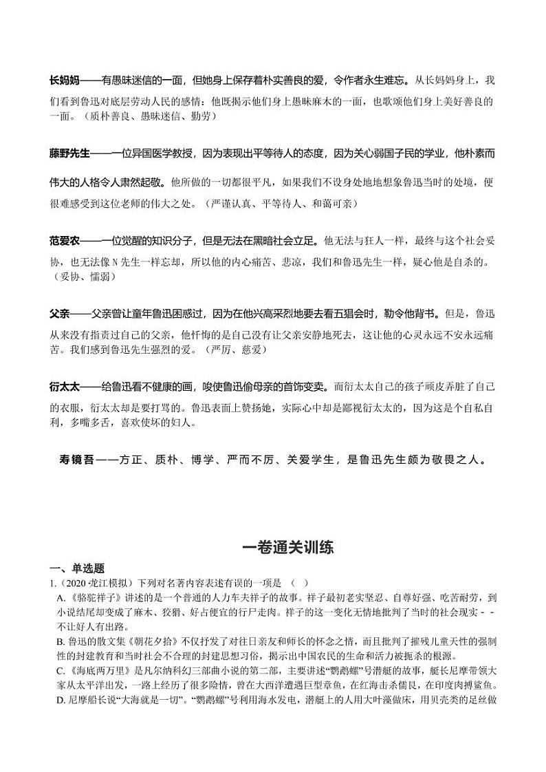 初中语文名著中考考点专练《朝花夕拾》02