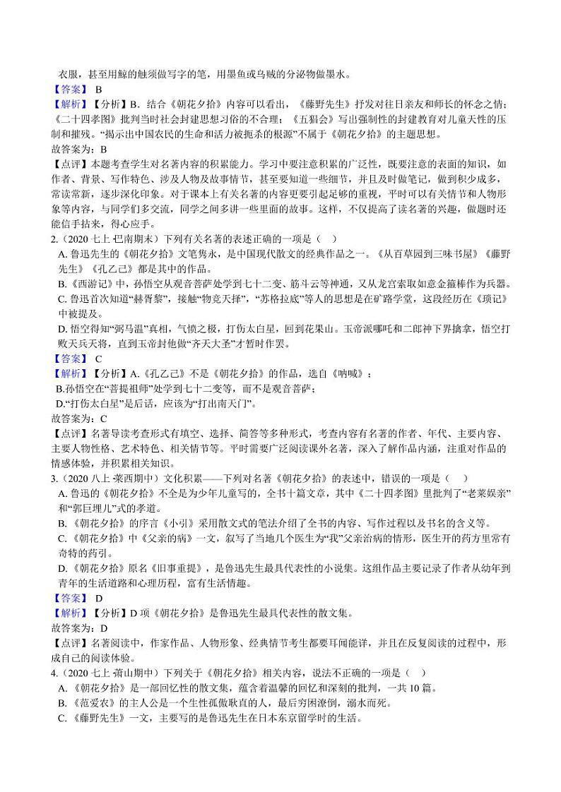 初中语文名著中考考点专练《朝花夕拾》03
